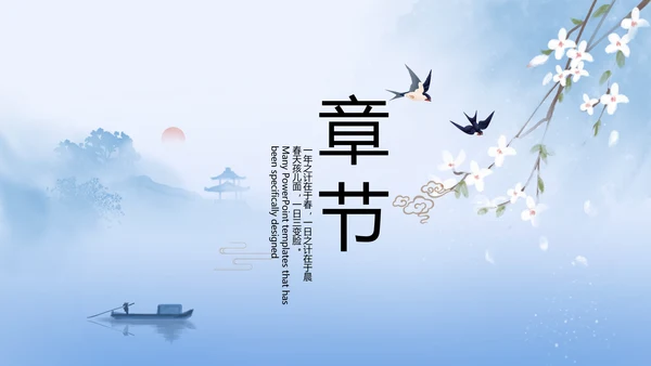 蓝色唯美中国风春天旅游相册PPT动态