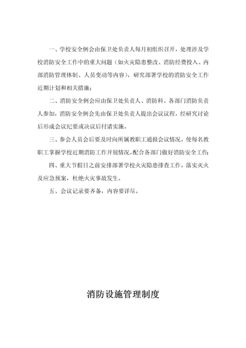 学校消防安全责任人职责（DOC62页）.docx