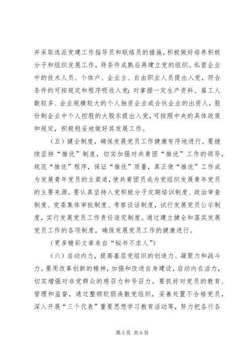 某乡某年发展党员工作规划 (2).docx