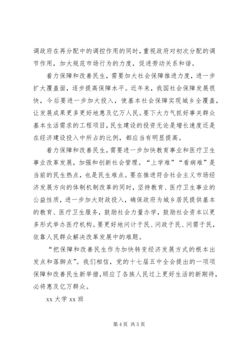 学习七届五中全会精神心得体会 (2).docx
