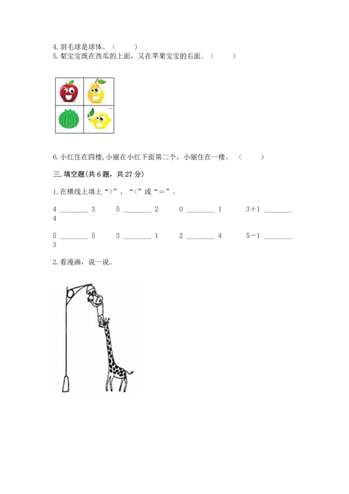 一年级上册数学期中测试卷含答案【达标题】.docx