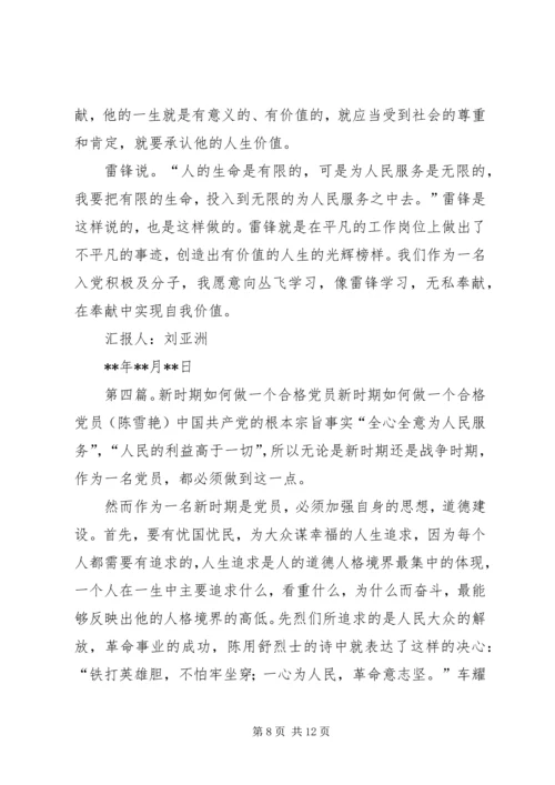 年轻干部如何做一个合格党员.docx