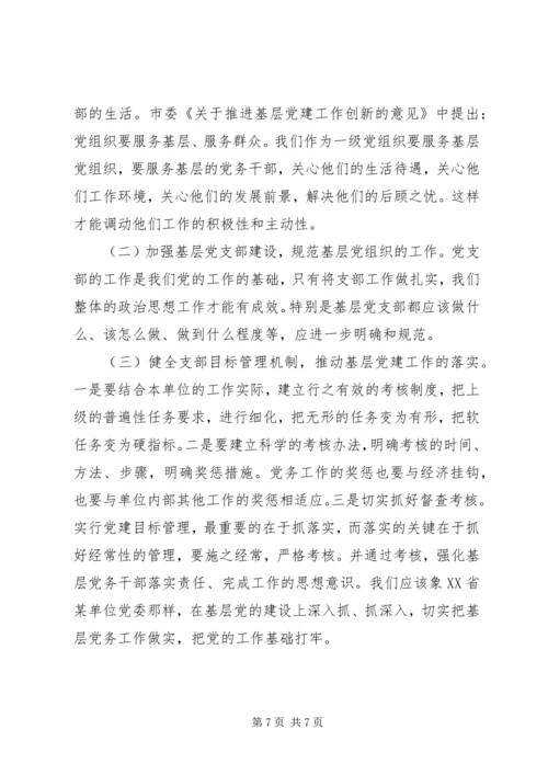 基层支部建设工作考察报告.docx