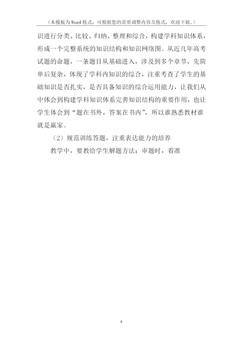 高三生物教师年度考核个人总结.docx