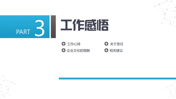 繁华都市岗位述职报告通用PPT模板