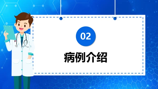糖尿病病例查房汇报通用PPT模板