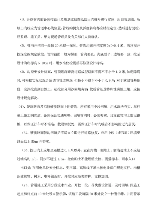 PE聚乙烯燃气管道综合施工专题方案.docx