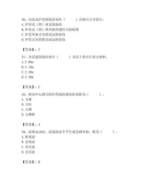 施工员之设备安装施工基础知识考试题库精品（a卷）