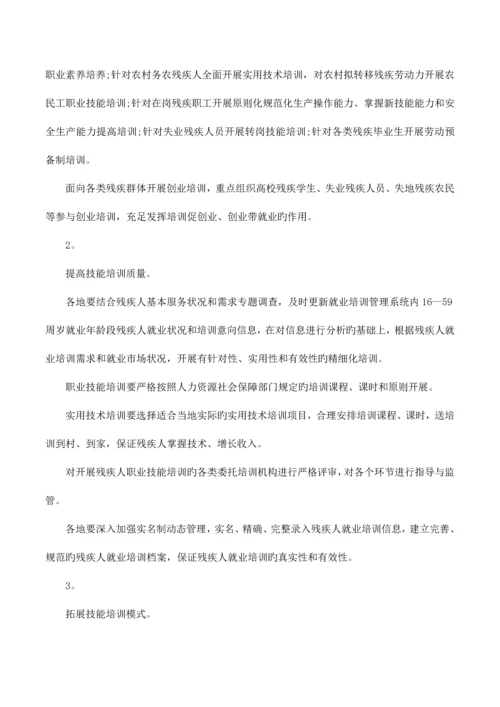 残疾人就业培训方案.docx