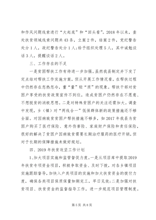 某县XX年脱贫攻坚工作总结及XX年工作计划 (2).docx