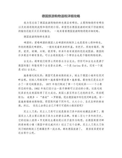 德国旅游购物退税详细攻略