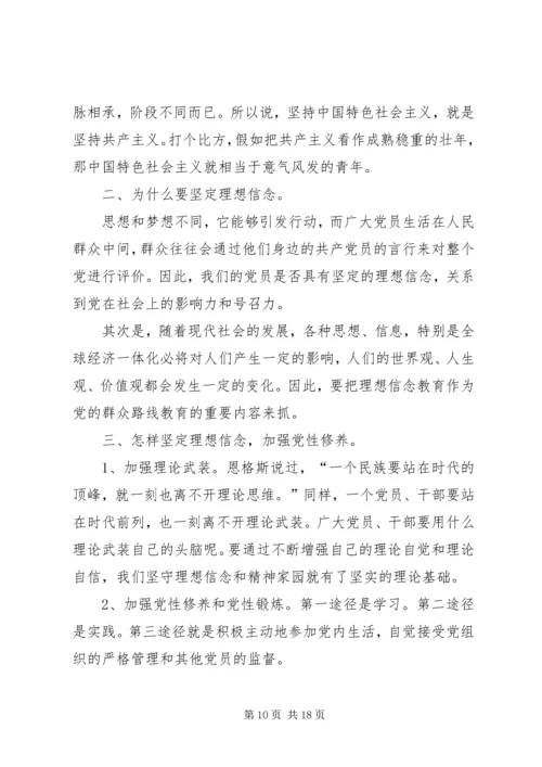 提高党性修养,坚定理想信念—观看《忠诚与背叛》有感.docx