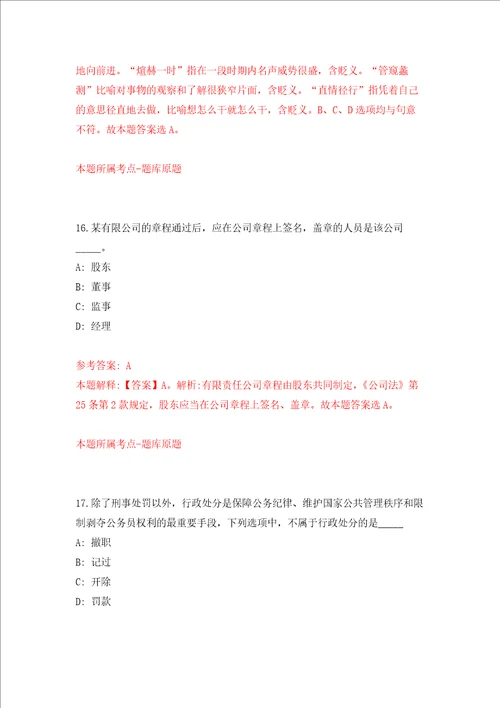 全国机关事务管理研究会中国机关后勤杂志社度公开招考2名事业编制工作人员强化训练卷2