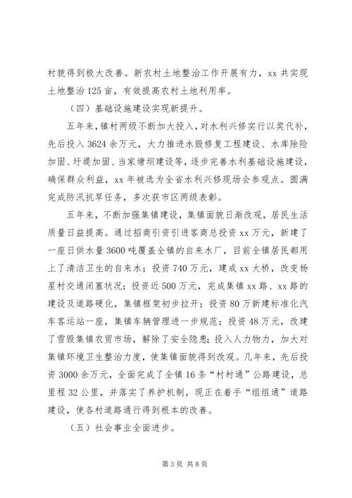 乡镇政府班子换届工作报告.docx