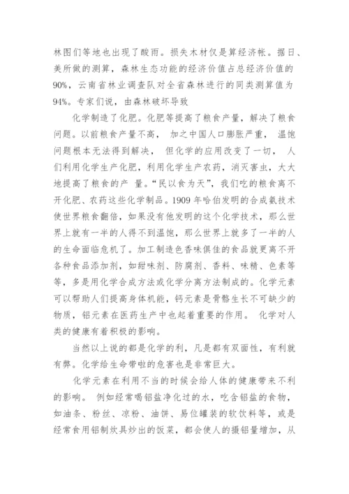 化学与生命论文.docx