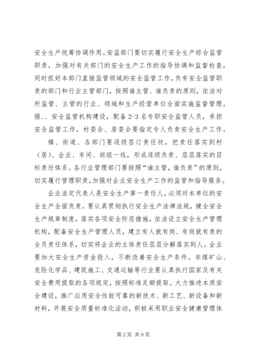 促进安全生产形势稳定的工作要点.docx