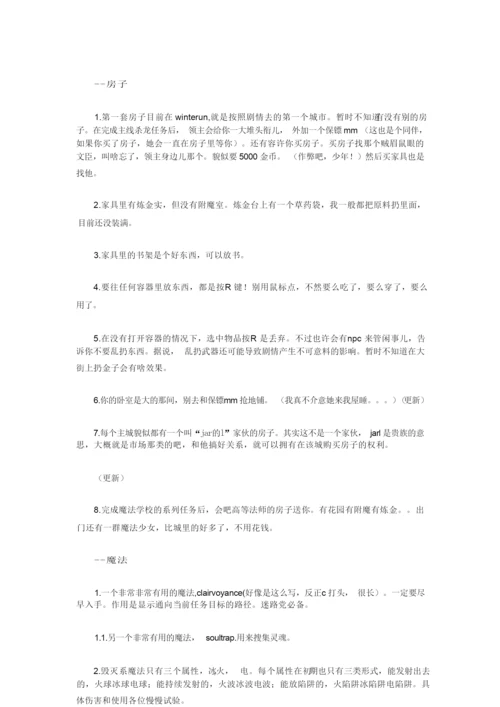 《上古卷轴5：天际》实用技巧和疑难解答.docx