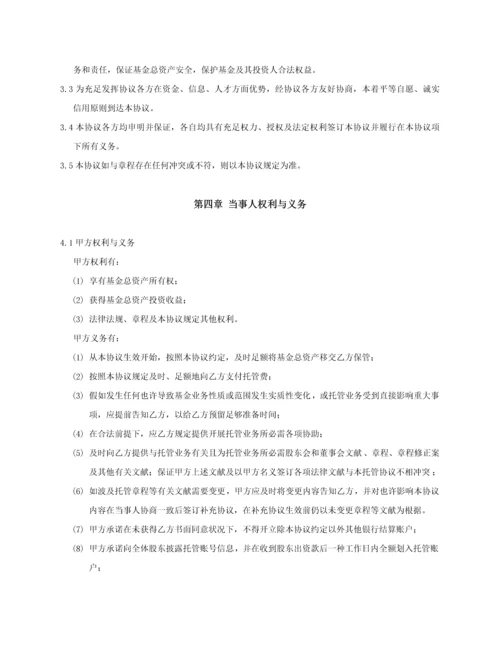 基金托管协议.docx