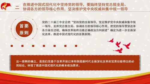 推进中国式现代化必须坚持中国共产党领导专题党课PPT