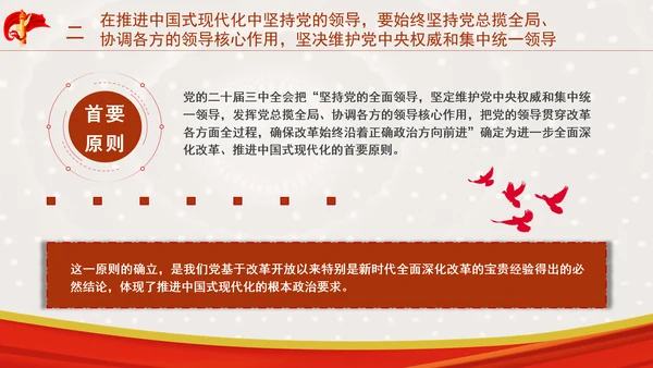推进中国式现代化必须坚持中国共产党领导专题党课PPT