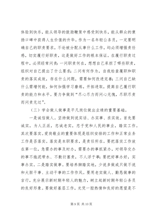 做一名合格的乡镇公务员.docx