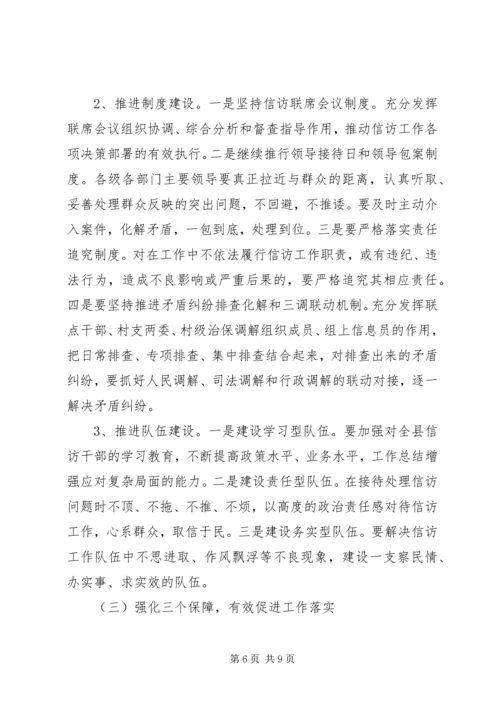 副县长在全县信访工作会议上的讲话.docx