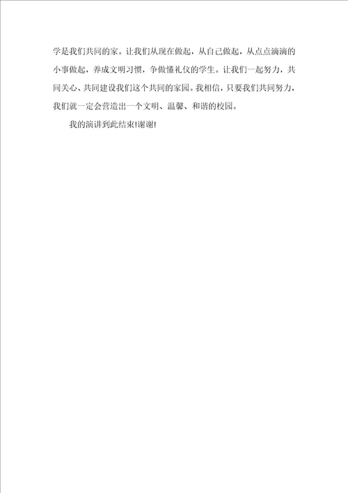 关于文明礼仪主题演讲稿值得收藏
