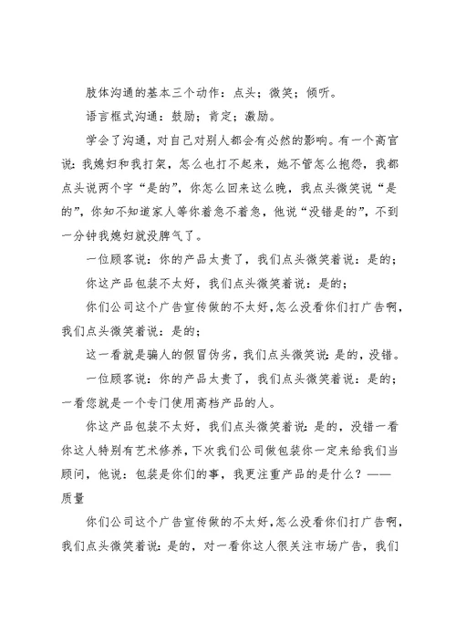 高品质沟通心得