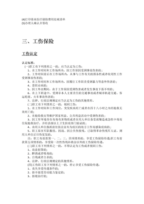 苏州市五险一金办事指南.docx