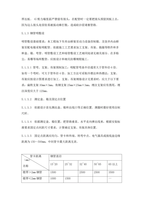 电气安装综合项目施工专项方案.docx