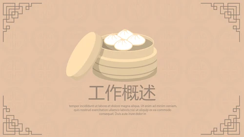 中国传统美食南京灌汤小笼包动态PPT