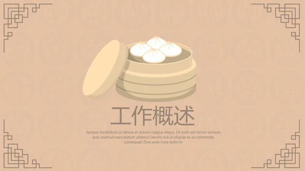 中国传统美食南京灌汤小笼包动态PPT