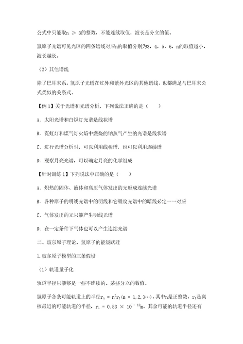 导学案：氢原子光谱和玻尔的原子模型原卷版