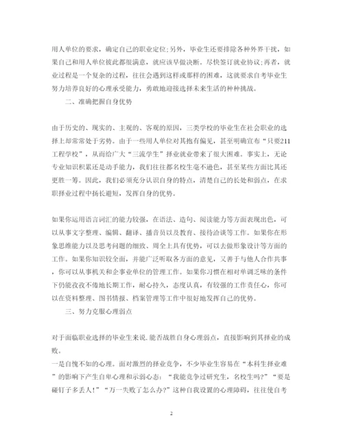 精编就业指导实习心得体会范文.docx