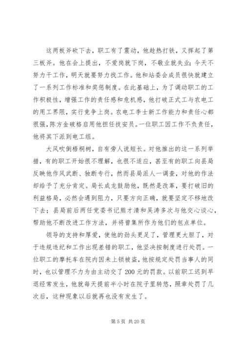 供电所所长先进事迹材料 (3).docx