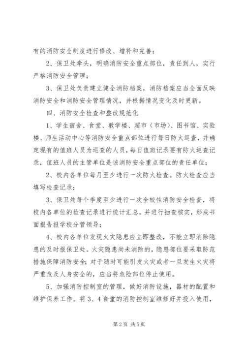 年度消防工作计划 (6).docx