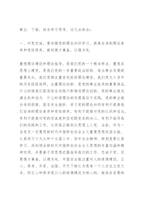坚守绝对忠诚做到两个维护专题学习心得体会研讨交流发言稿.docx