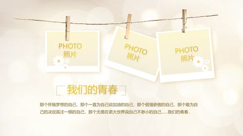 青春派对活动策划方案工作总结汇报动态PPT