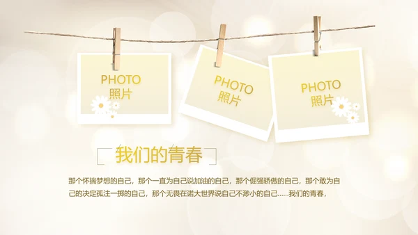 青春派对活动策划方案工作总结汇报动态PPT