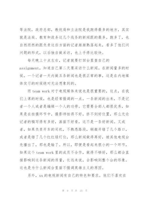 新闻学专业毕业生实习总结.docx