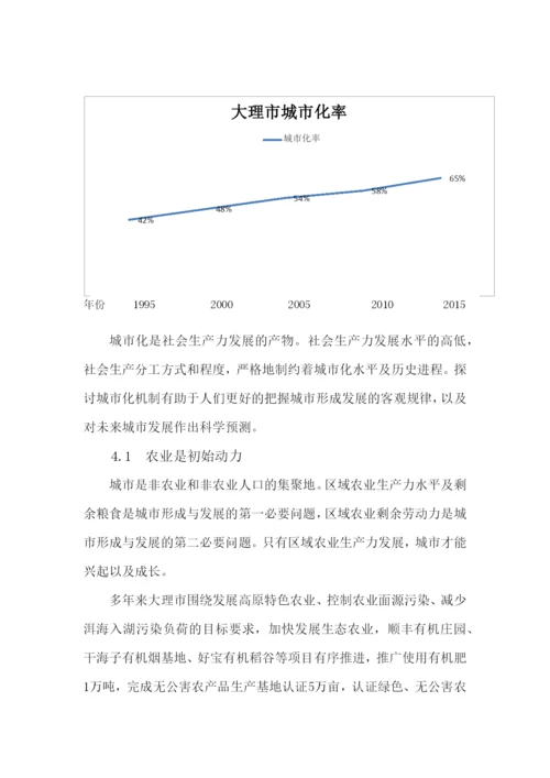 人文地理学期中论文-大理市城市化进程及其机制分析.docx