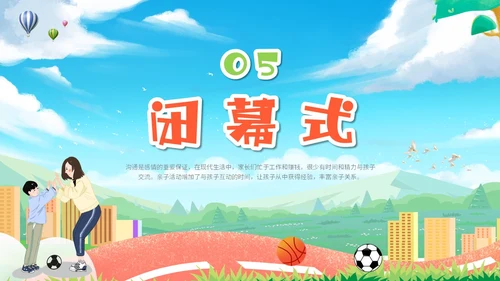 卡通插画炫彩展板学校幼儿园教学亲子运动会活动策划模板