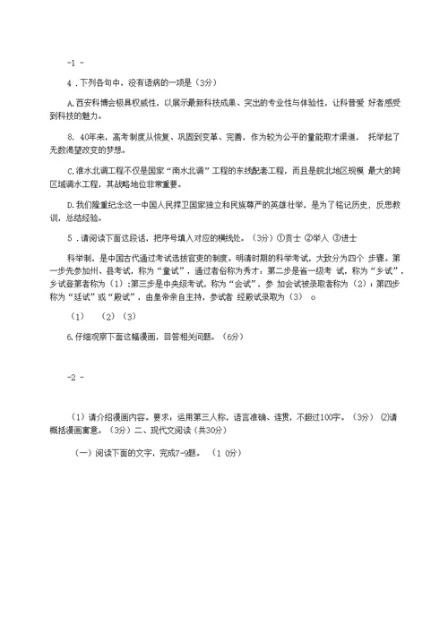 2021届浙江省金丽衢十二校高三第三次联考5月语文试卷及答案卷-