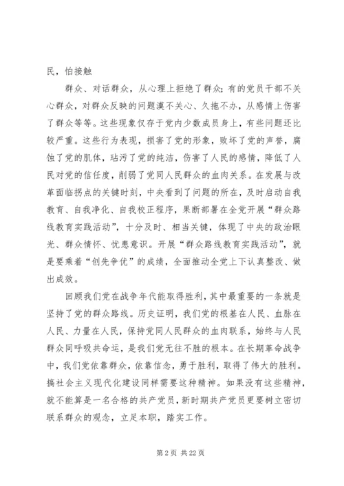 党的群众路线教育实践活动征文何国强.docx