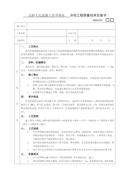 无砂大孔混凝土管井降水工程.docx