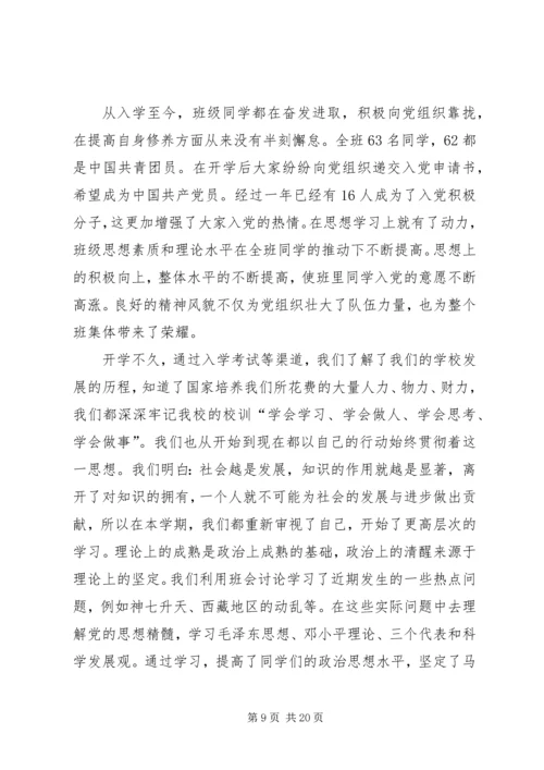 优秀班集体申请材料 (4).docx