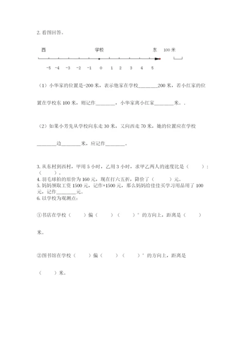 北师大版数学小升初模拟试卷及完整答案1套.docx