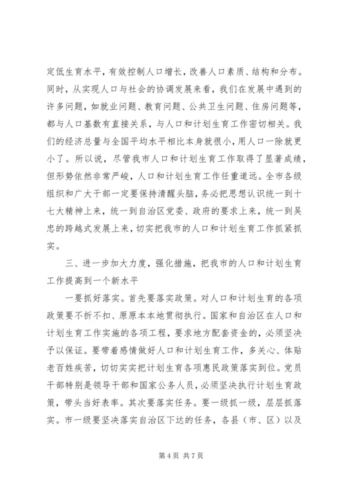市委书记在人口和计划生育工作会讲话.docx