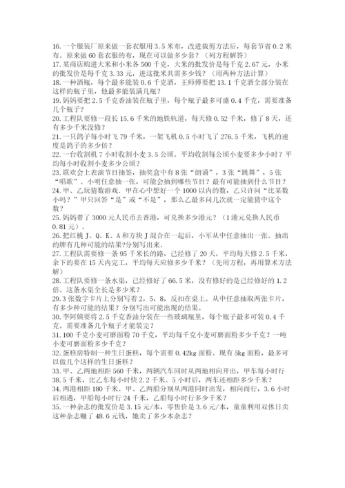 小学五年级数学应用题大全含答案（名师推荐）.docx