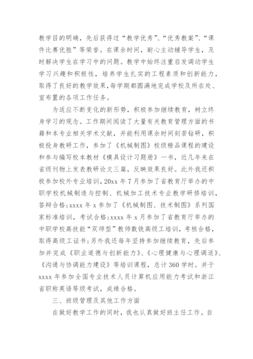 机械专业技术工作总结中级职称.docx